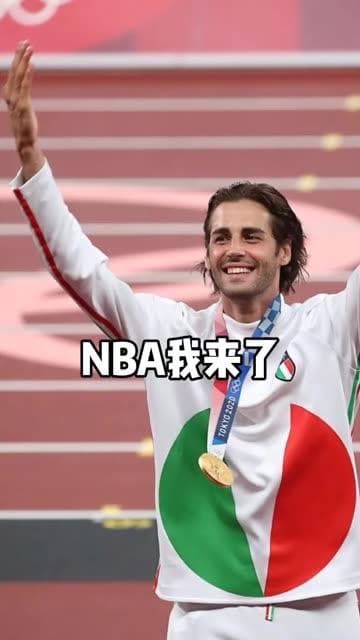 奥运会跳高冠军坦贝里将参加NBA\n全明星名人赛！跳高选手打篮球无敌吗？