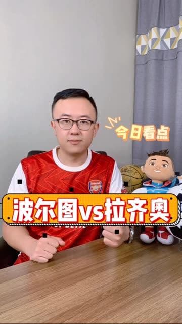 波尔图vs拉齐奥！葡超劲旅迎战蓝鹰拉齐奥，看点哪些？